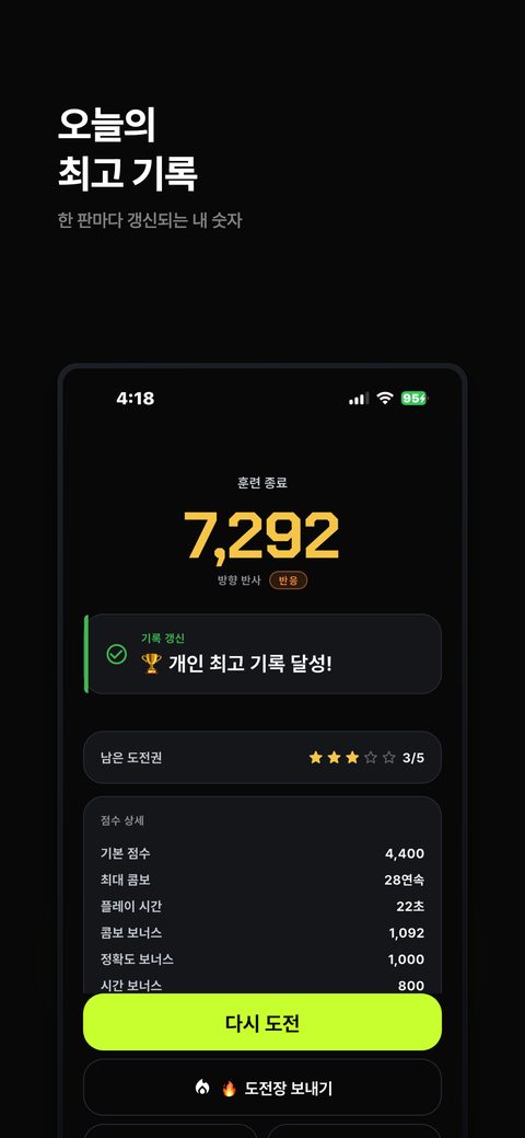 오늘의 최고 기록